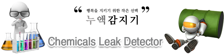 누액 감지 센서